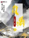 负鼎