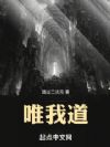 唯我道