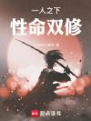 一人之下:从性命双修开始